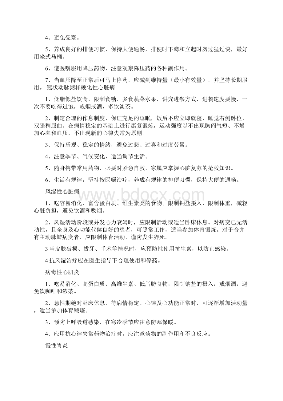 出院病人随访内容.docx_第3页