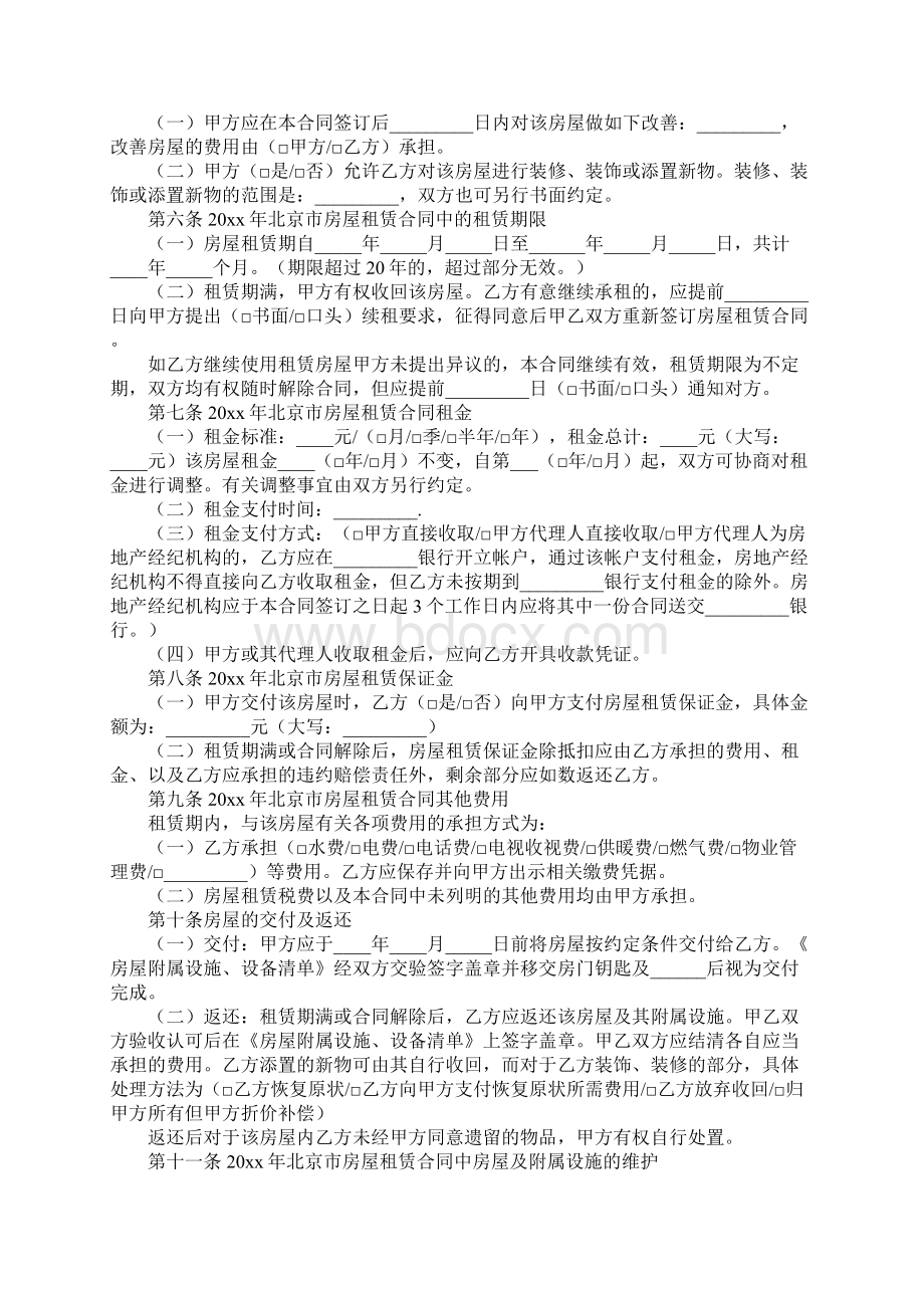 北京市房屋租赁协议示范文本.docx_第2页