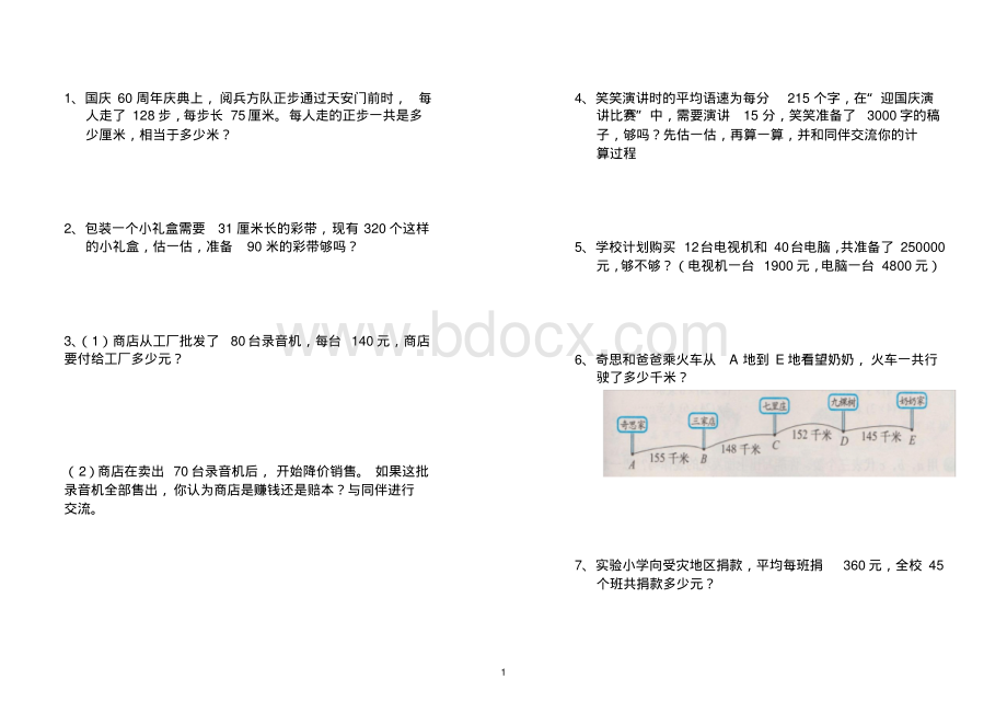 最新北师大版小学数学四年级上册应用题大全资料下载.pdf_第1页