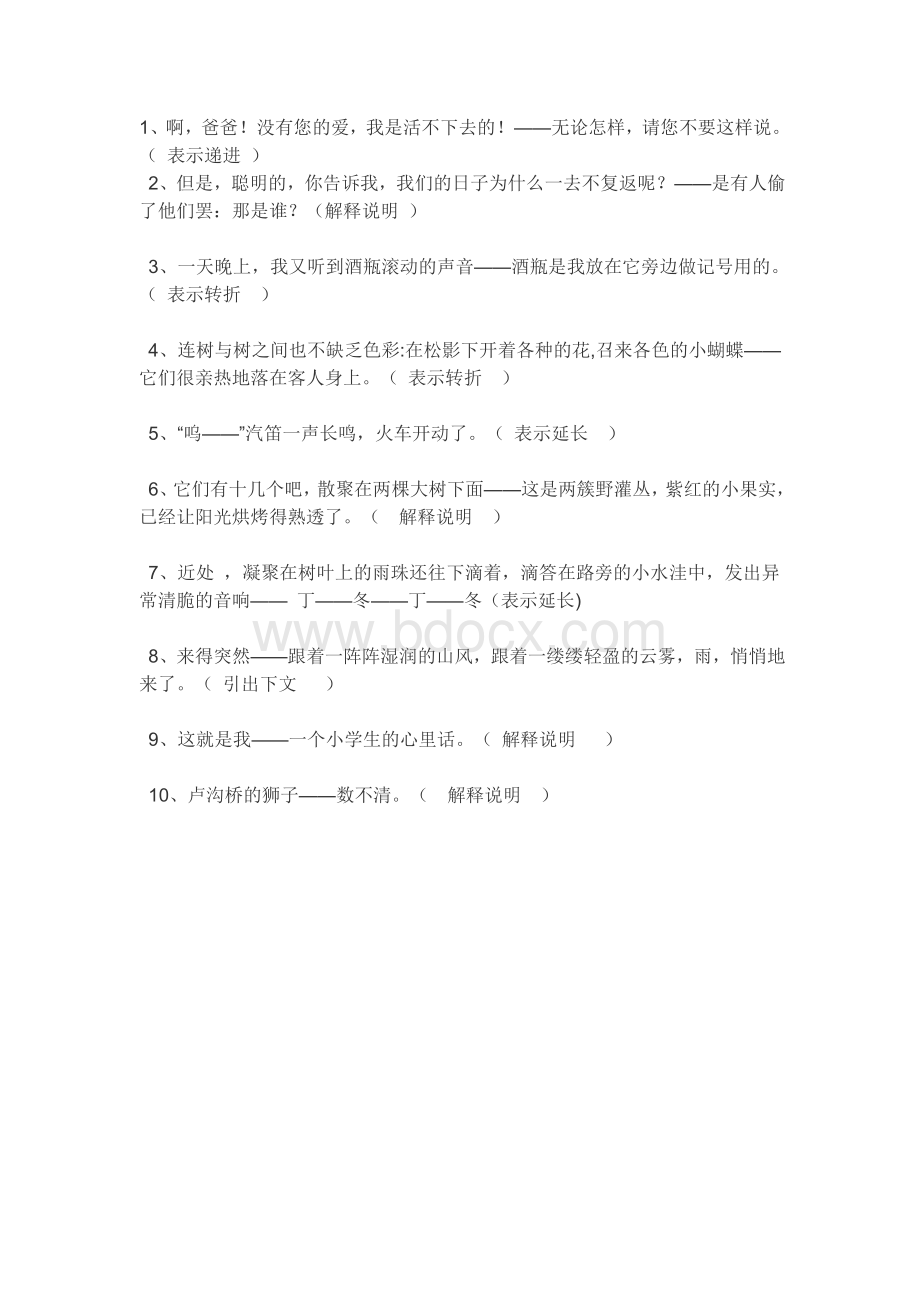 破折号的作用练习题Word文件下载.doc_第2页