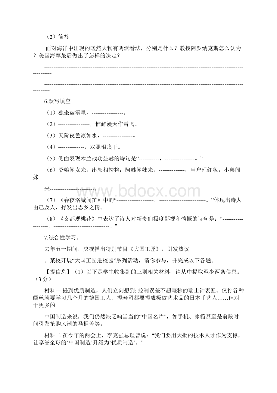 三套打包天津市部编人教版七年级下册语文期中试题含答案.docx_第2页