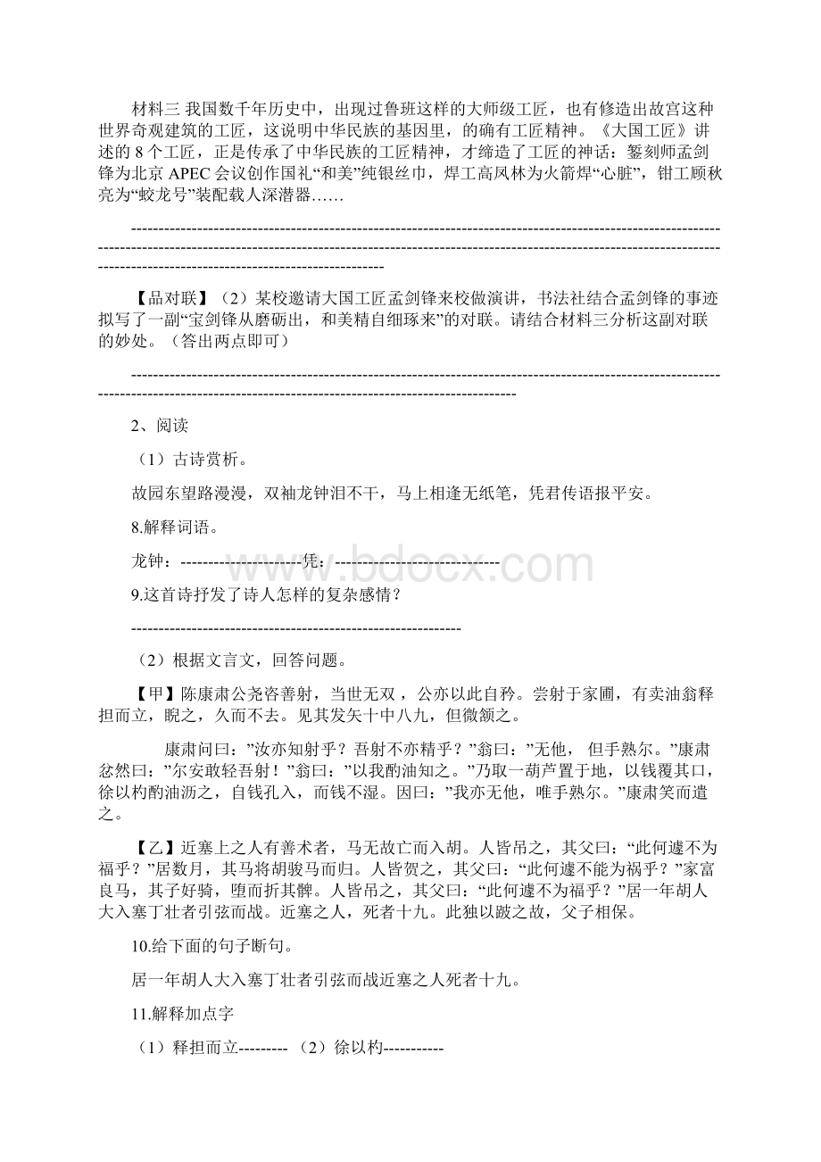 三套打包天津市部编人教版七年级下册语文期中试题含答案.docx_第3页