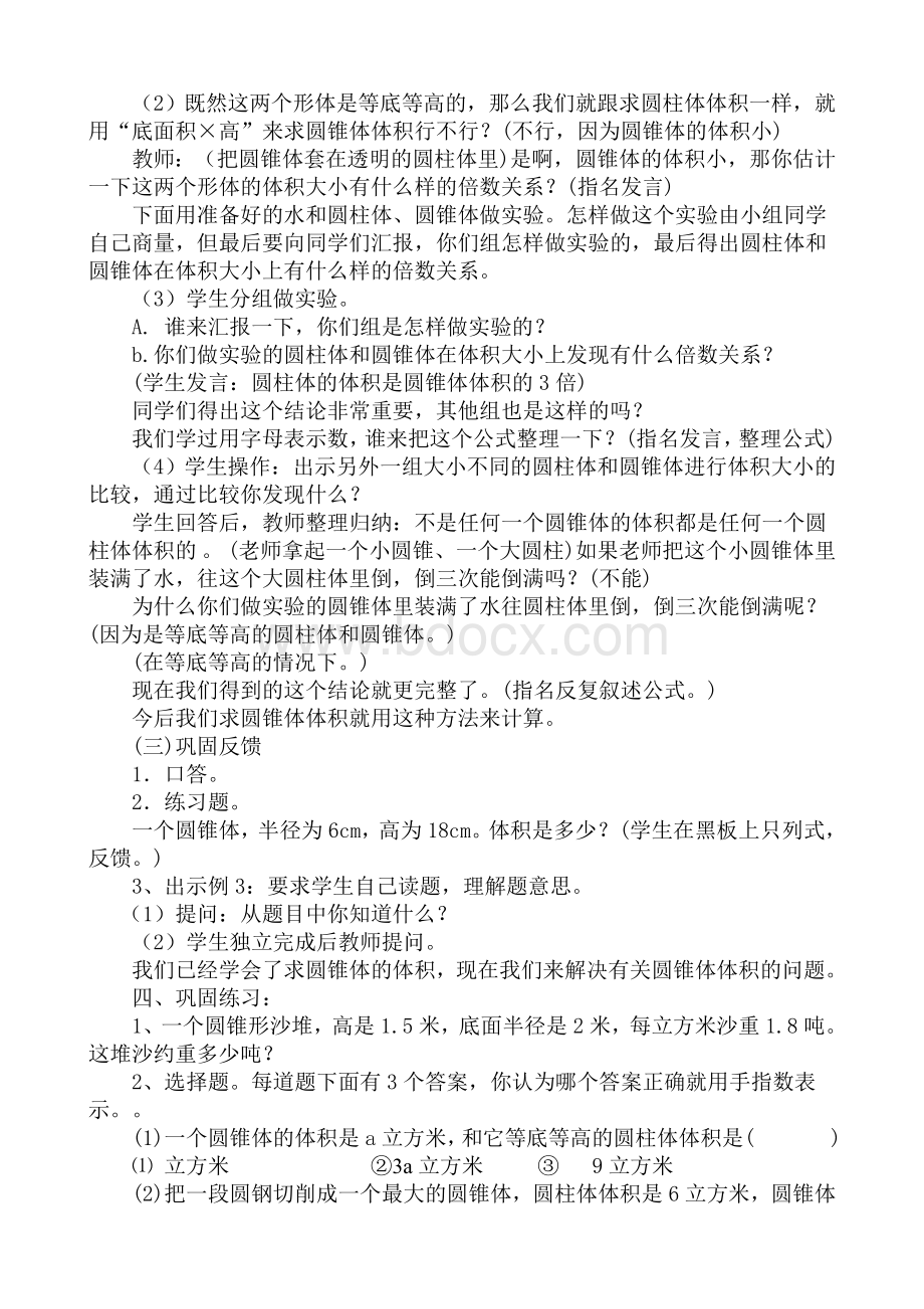 圆锥的体积教学设计及反思.docx_第2页