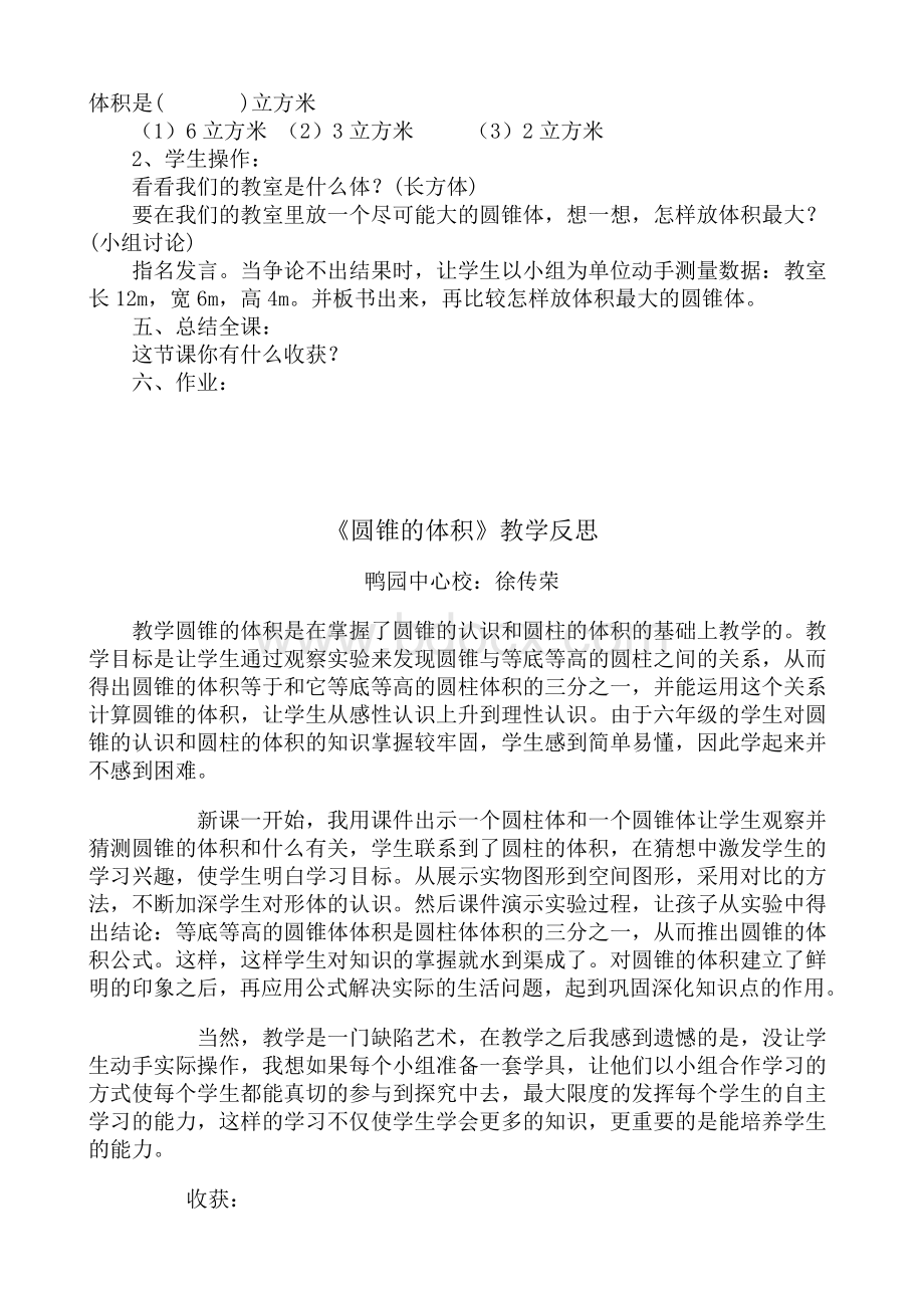 圆锥的体积教学设计及反思.docx_第3页