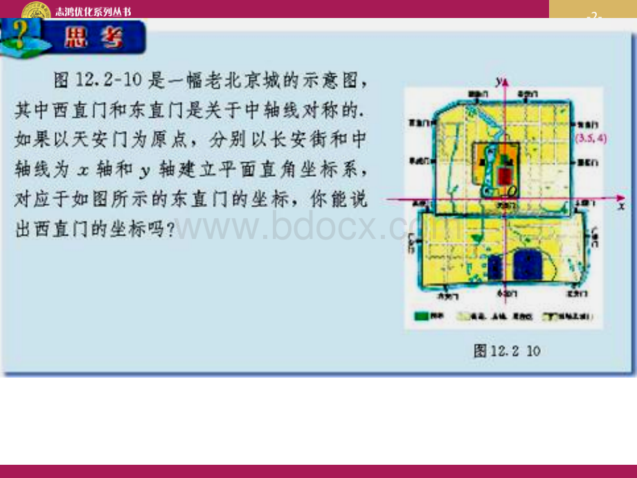 13.2画轴对称图形(第二课时)PPT文档格式.pptx_第2页