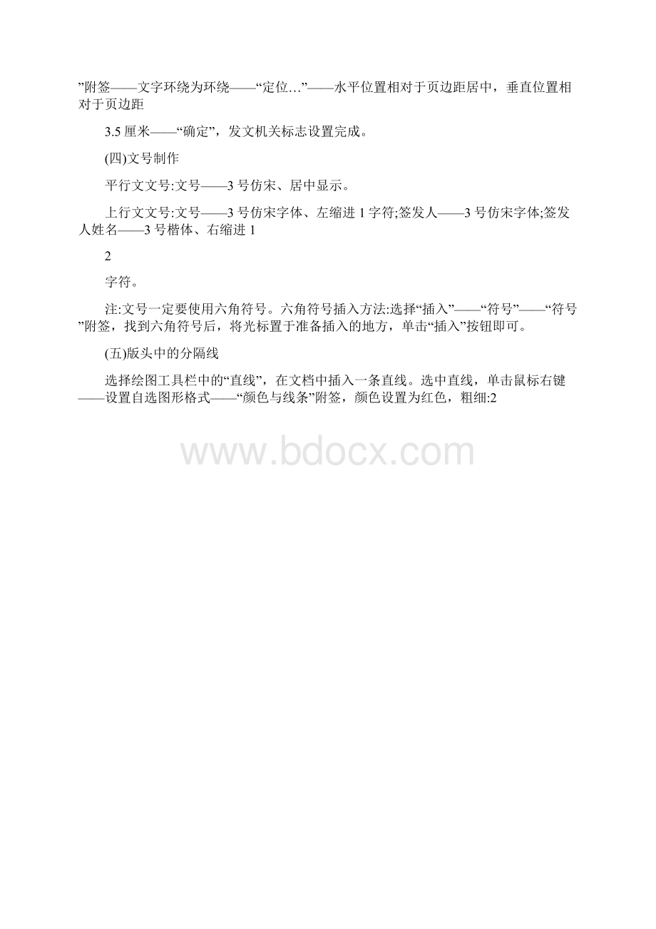 公文格式标准页面设置.docx_第2页