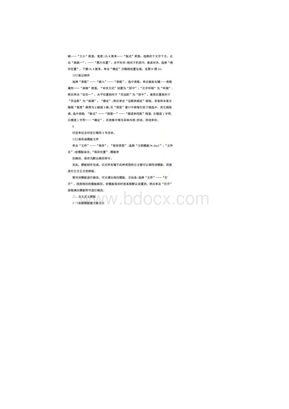 公文格式标准页面设置.docx_第3页