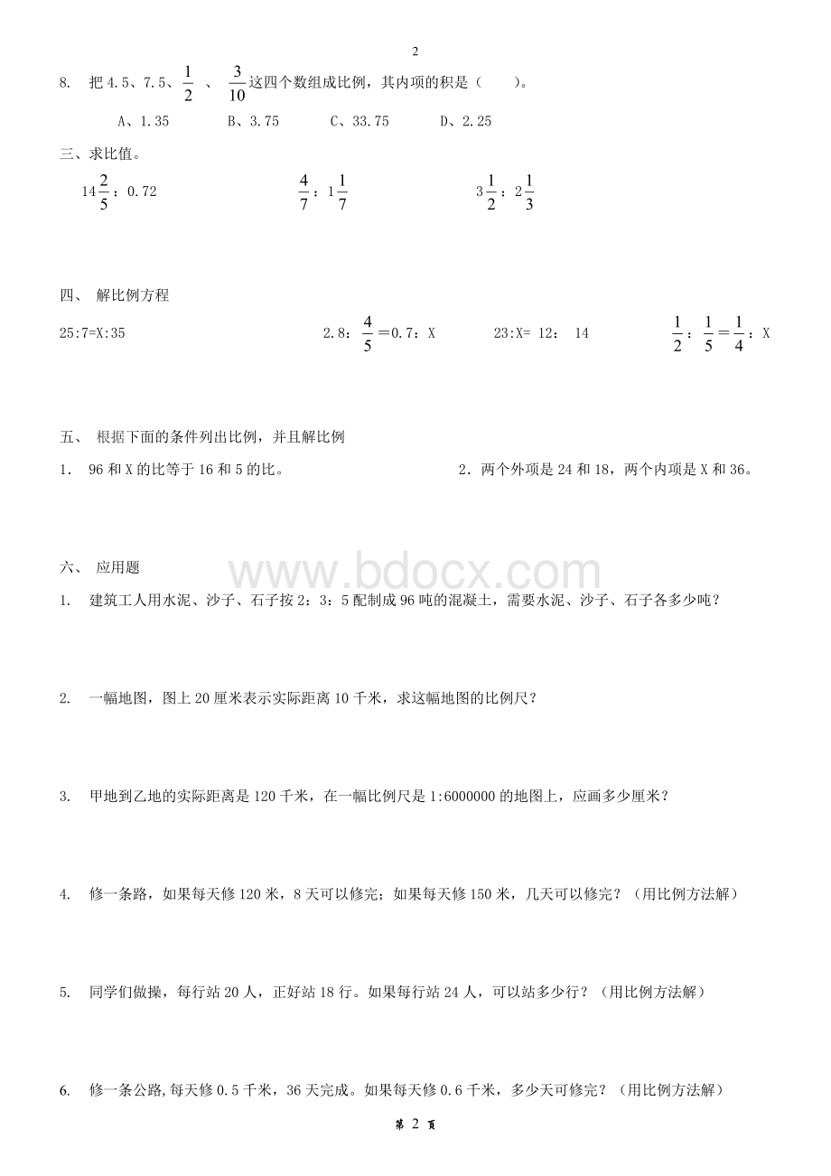 专项训练苏教版小学六年级比和比例专项练习Word文档下载推荐.doc_第2页