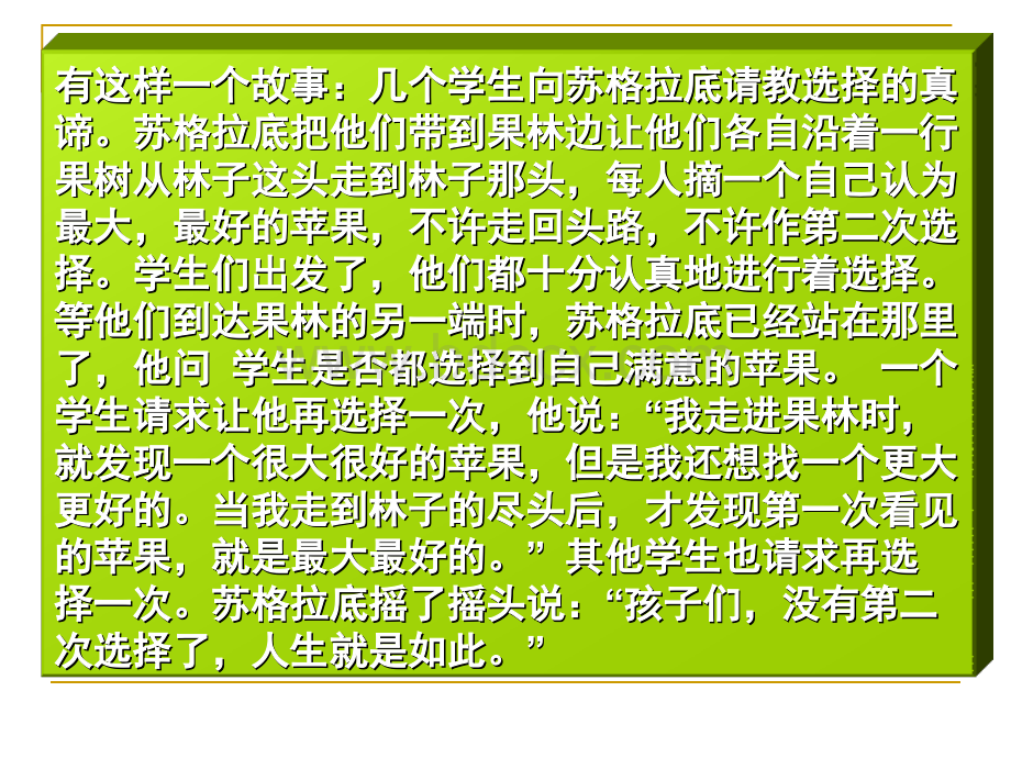 6班分班后第一次班会起航.ppt_第3页