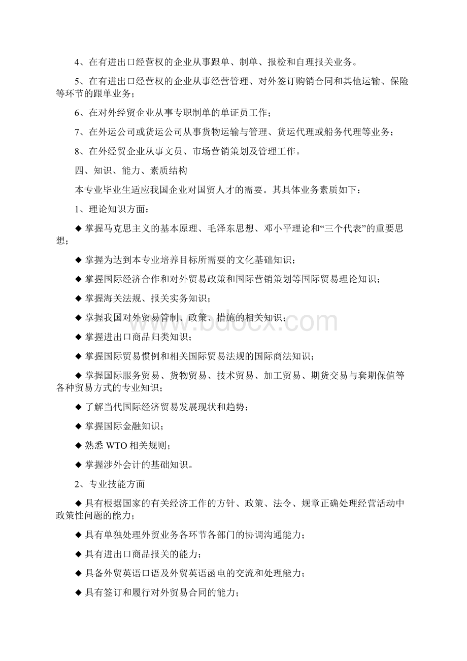 国际贸易实务专业教学计划.docx_第2页