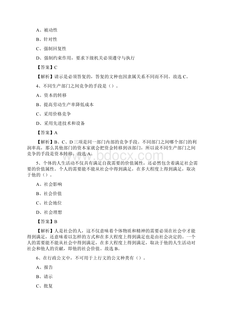 来凤县事业单位招聘城管人员试题及答案Word文件下载.docx_第2页