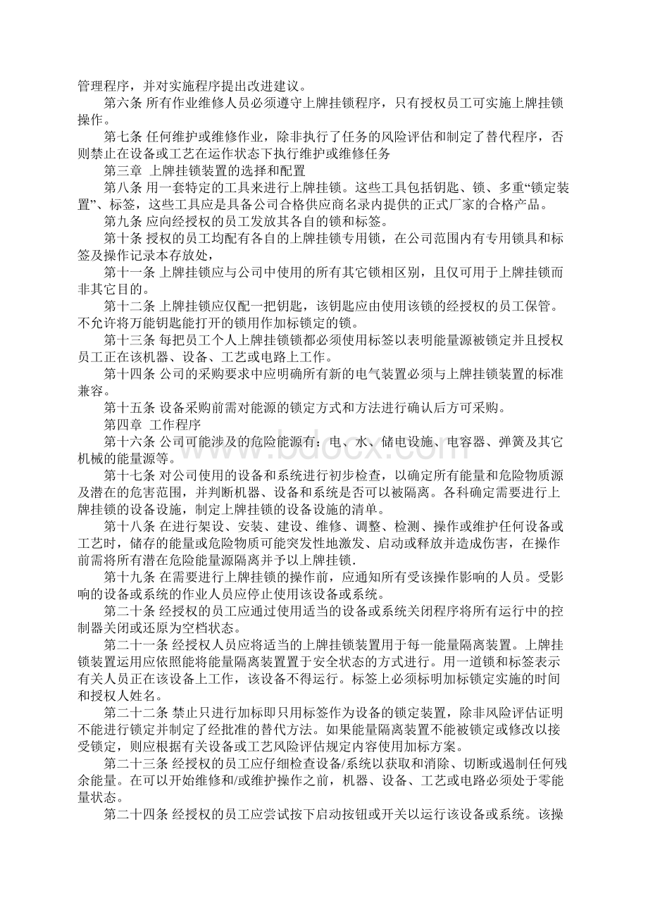 上牌挂锁安全管规定完整版文档格式.docx_第2页