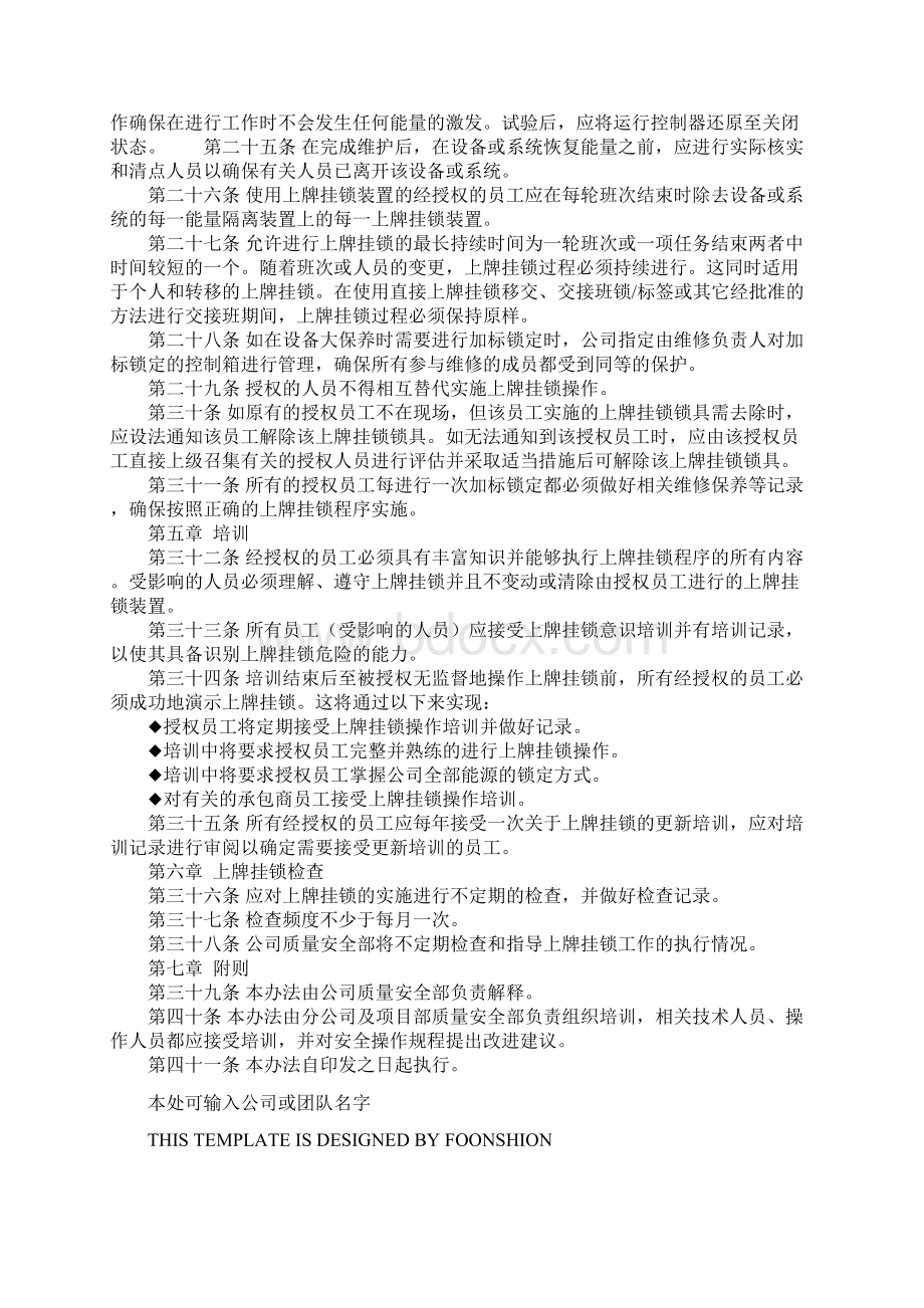 上牌挂锁安全管规定完整版文档格式.docx_第3页