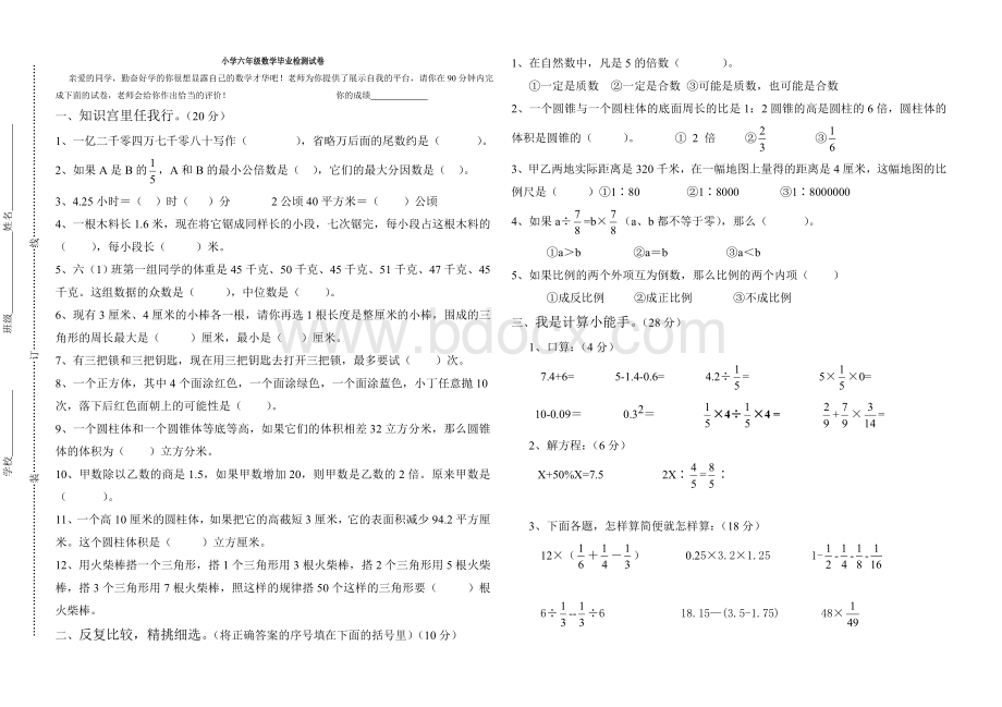 小学六年级下册数学期末试题及答案Word格式文档下载.doc