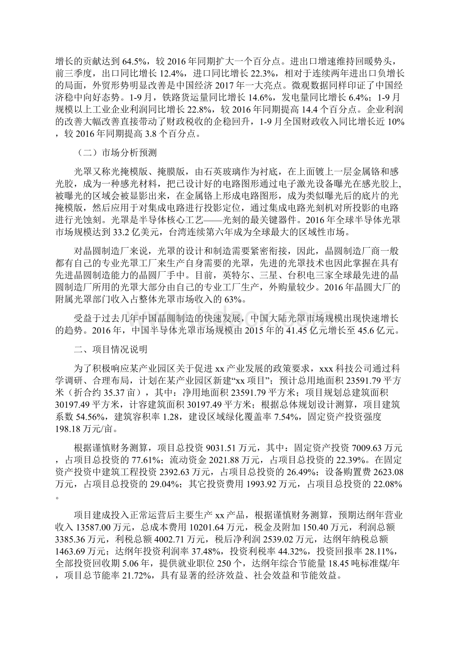 光罩项目总结分析报告.docx_第2页