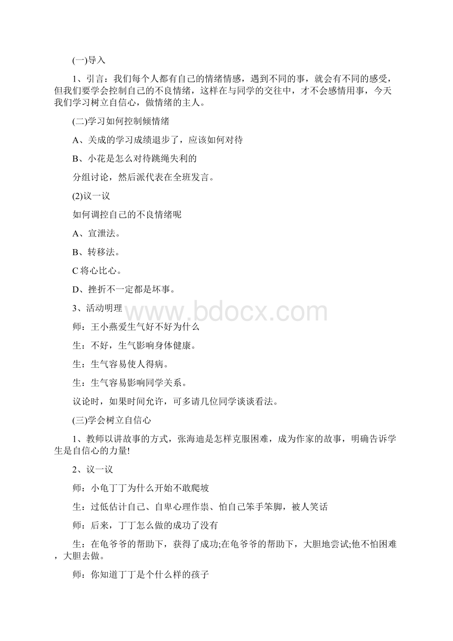 春季心理健康教育主题班会教案.docx_第3页