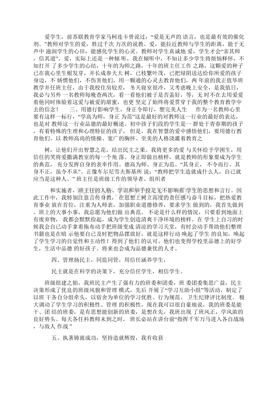 优秀班主任主要事迹材料Word文档格式.docx_第2页