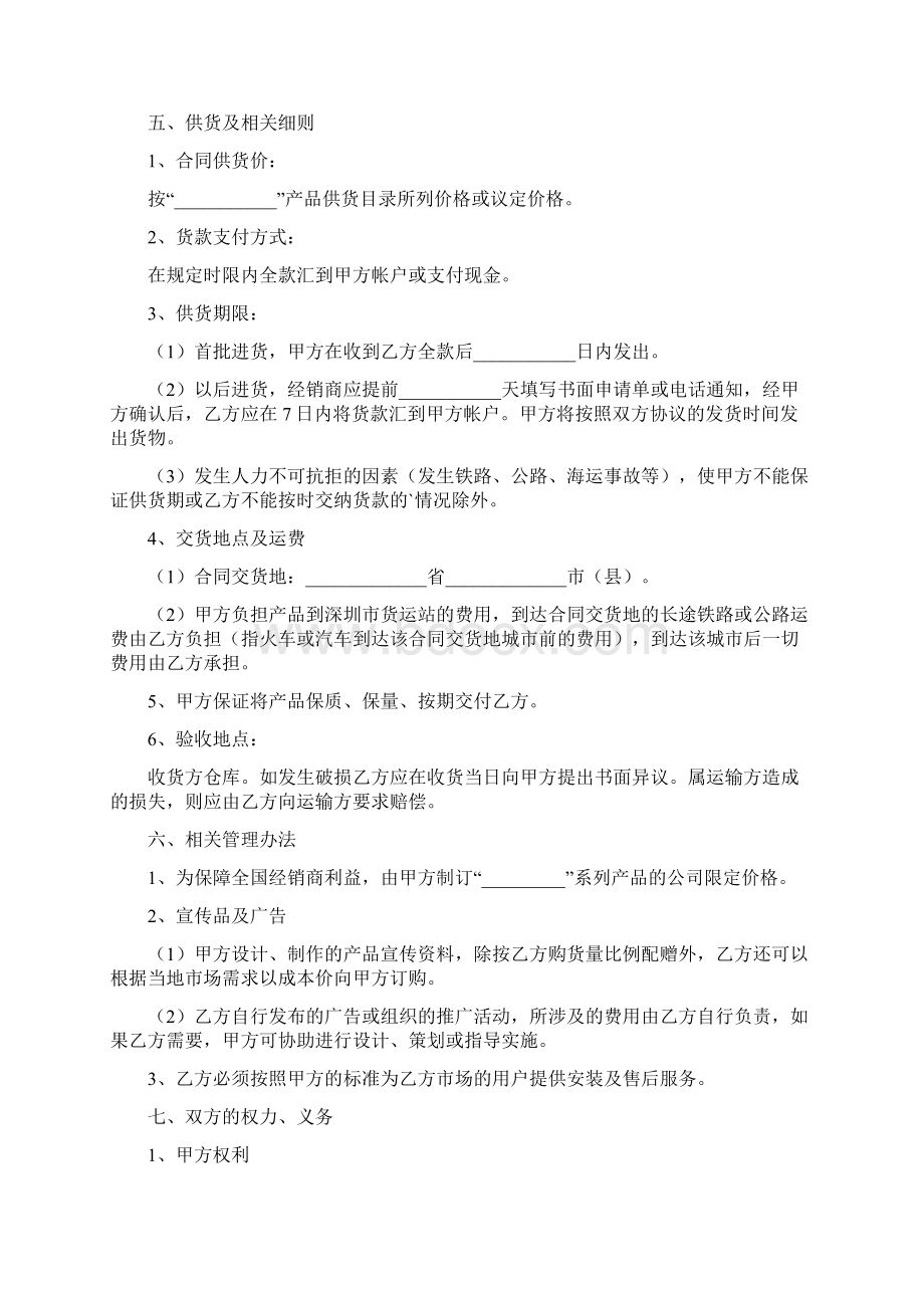 经销商合作协议书通用13篇.docx_第2页