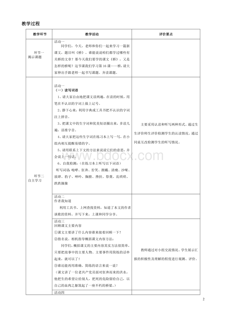 语文基于标准的教学设计(五下)桥Word格式文档下载.doc_第2页