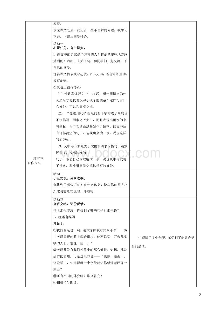 语文基于标准的教学设计(五下)桥Word格式文档下载.doc_第3页