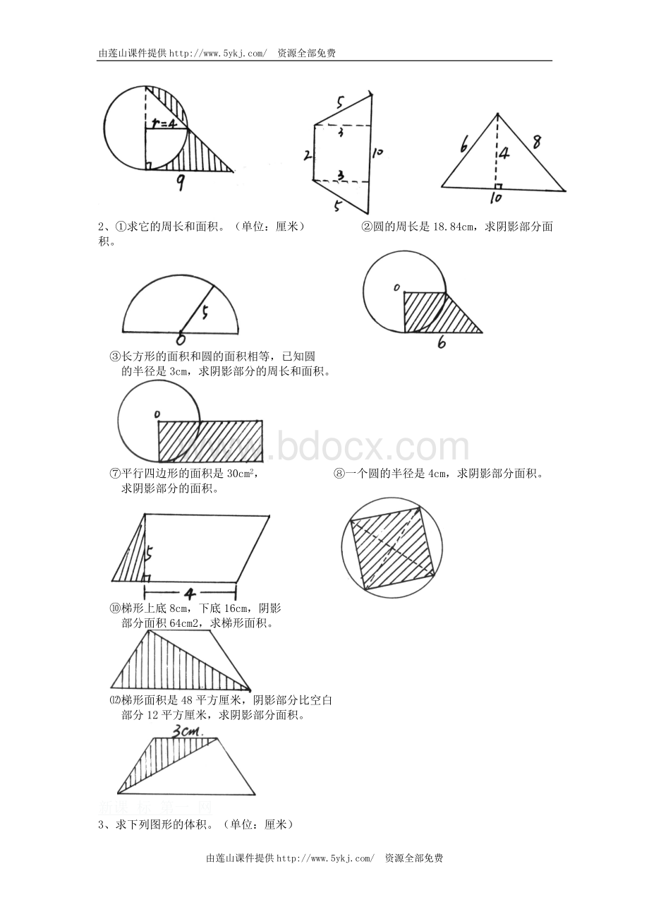 六年级下册数学组合图形题总复习题Word格式文档下载.doc_第3页