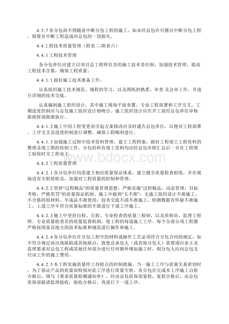 总包对分包的管理实施办法文档格式.docx_第3页