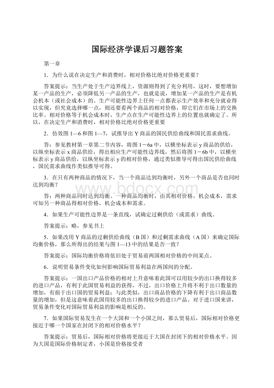 国际经济学课后习题答案Word格式文档下载.docx