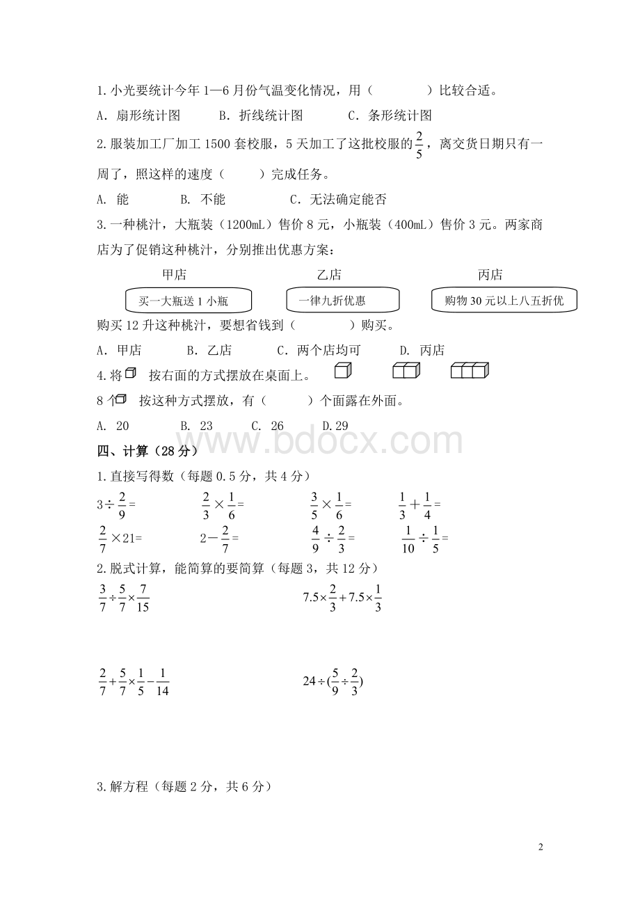 北师大版小学五年级下册数学期末试卷及答案Word下载.doc_第2页