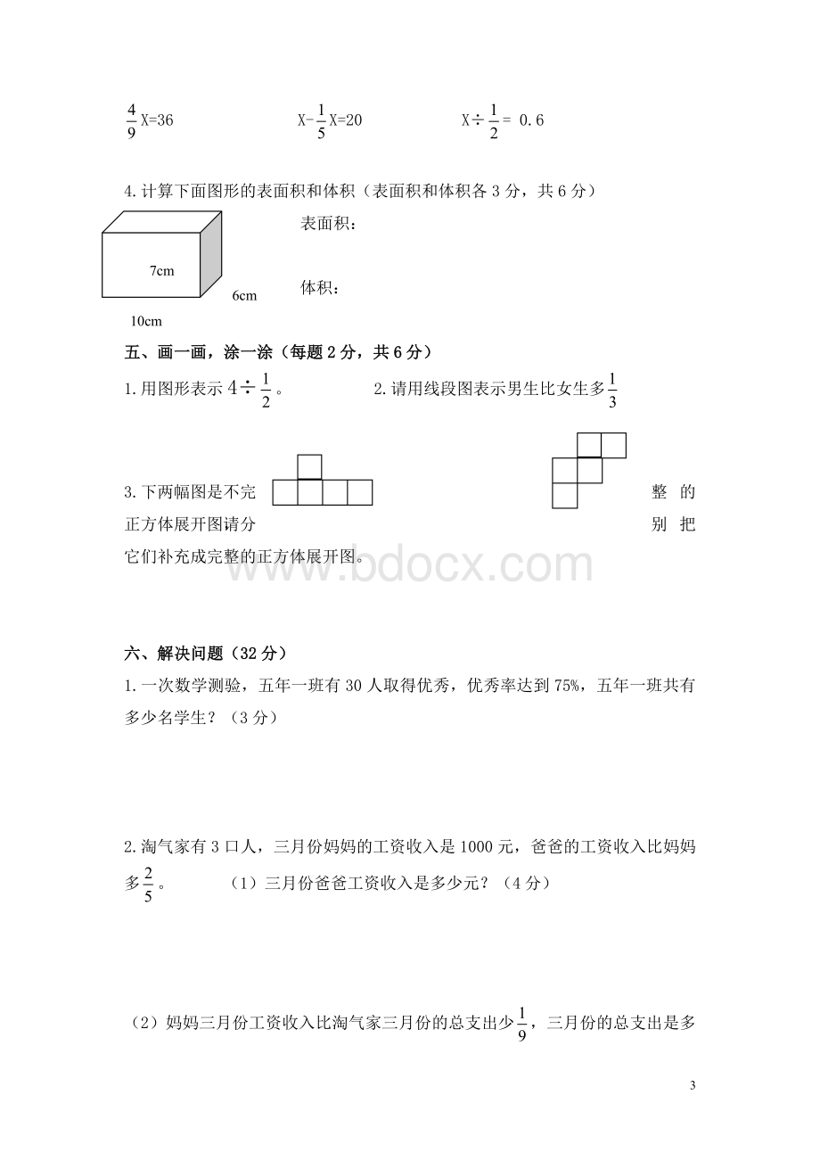 北师大版小学五年级下册数学期末试卷及答案Word下载.doc_第3页