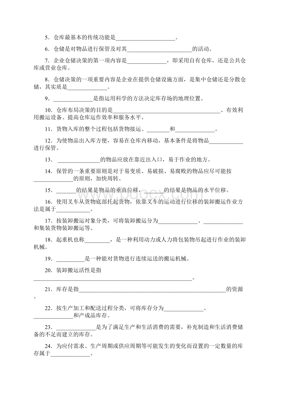 物流管理第四章试题及答案文档格式.docx_第2页