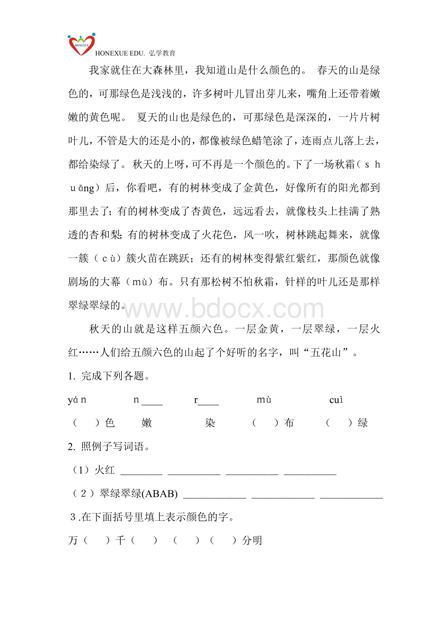 语文小学二年级阅读理解训练.doc_第2页