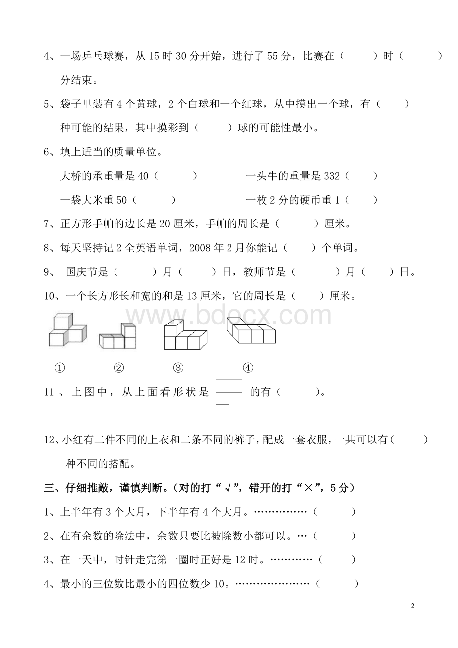 北师大版三年级上册数学期末试卷(3).doc_第2页