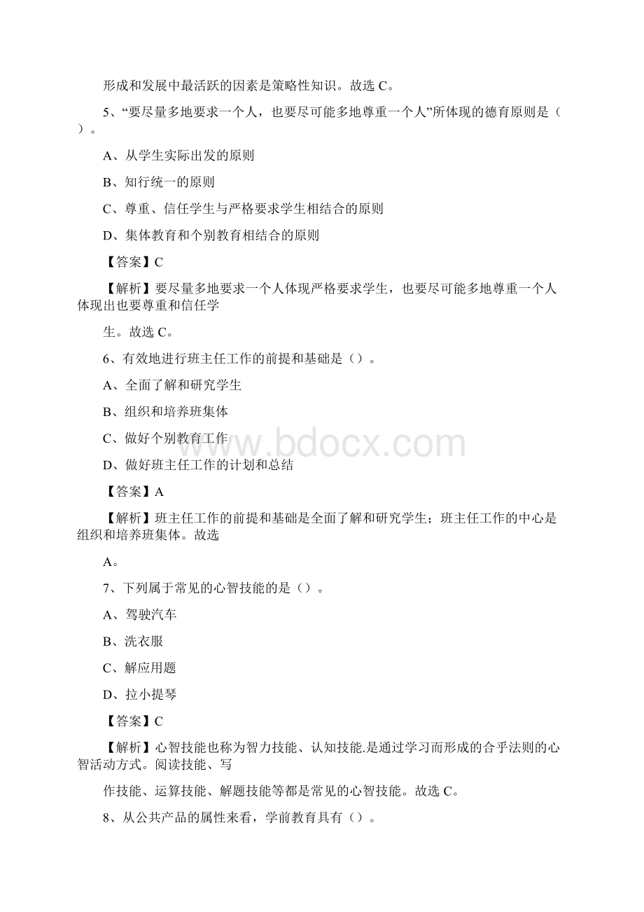 内蒙古纺织工业学校教师招聘《教育基础知识》试题及解析Word文档下载推荐.docx_第3页