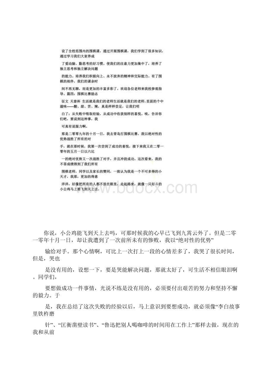 围棋比赛获奖发言稿Word下载.docx_第3页