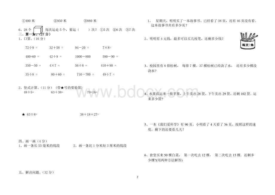 最新苏教版二年级下册数学期中考试试卷Word文档格式.doc_第2页