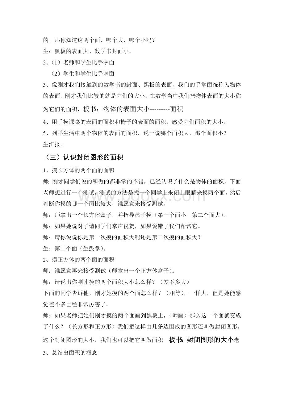 《什么是面积》教案Word文档下载推荐.doc_第2页