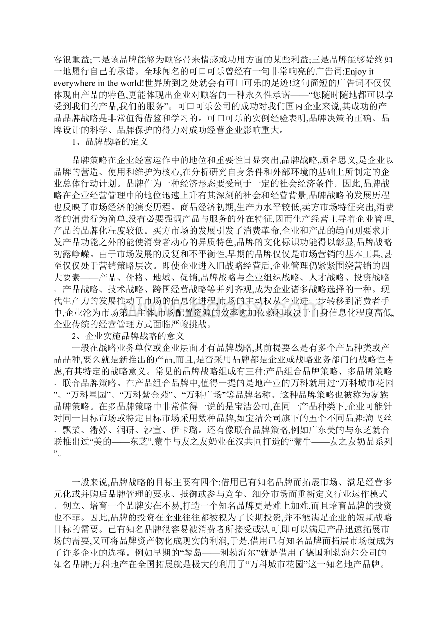 毕业论文工商企业管理Word下载.docx_第3页