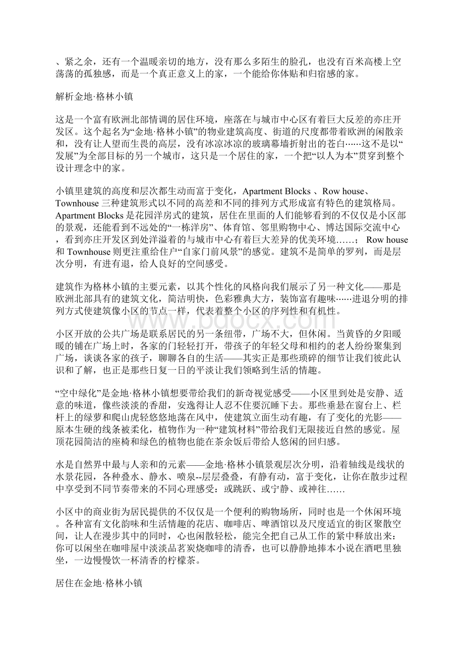 金地格林小镇系列策划实施方案全接触.docx_第2页