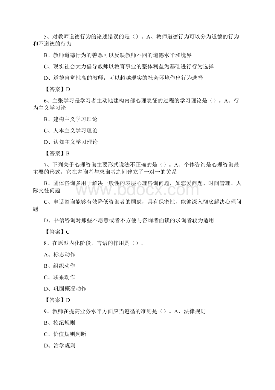 上半年山西大学招聘考试《综合基础知识教育类》试题.docx_第2页