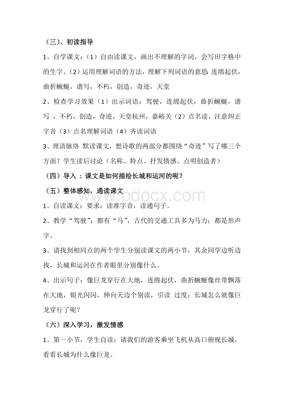 长城和运河三年级下册Word格式文档下载.docx_第2页