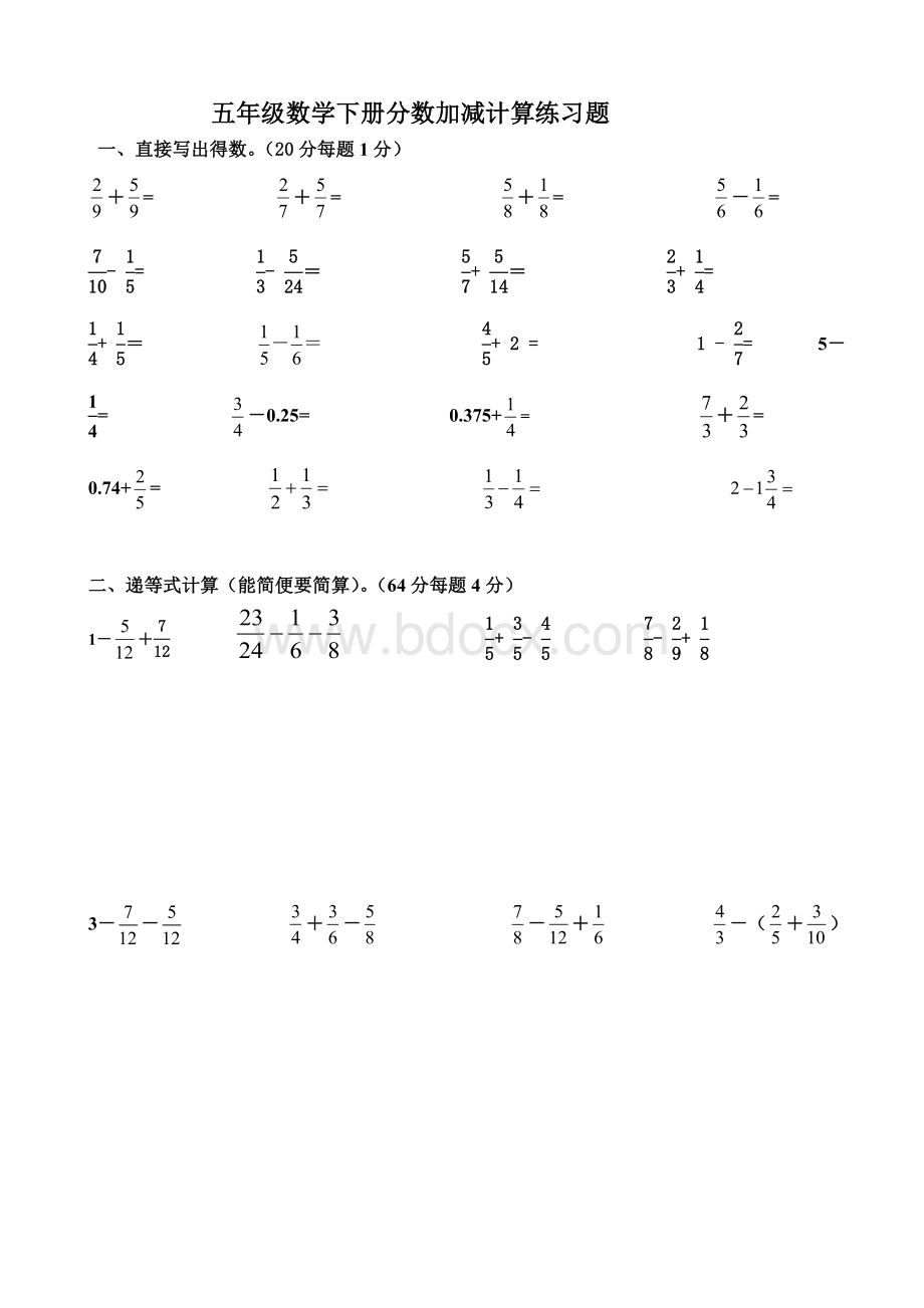 五年级数学下册分数加减计算练习题.doc