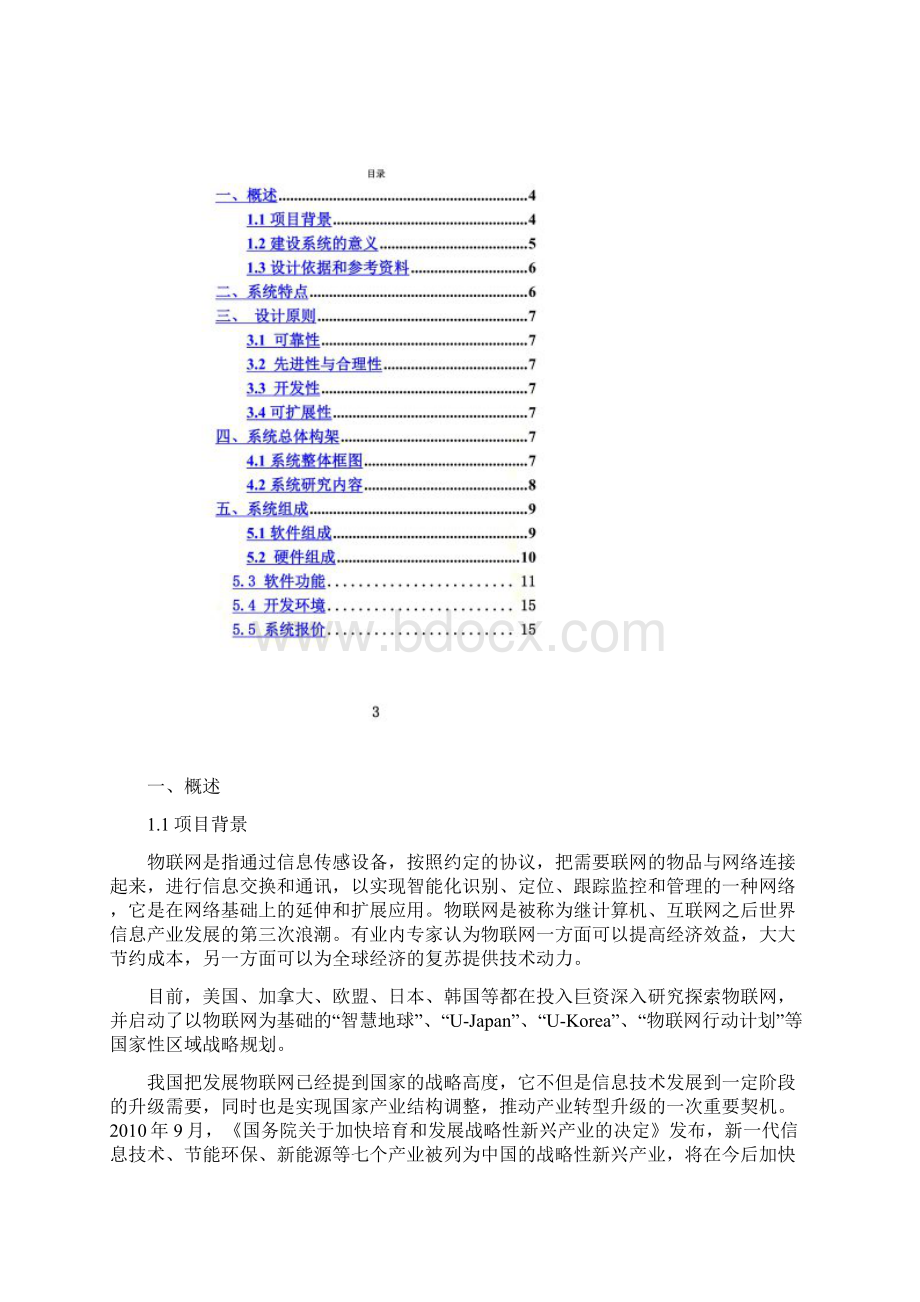 三维可视化智能物联网管理平台设计.docx_第2页