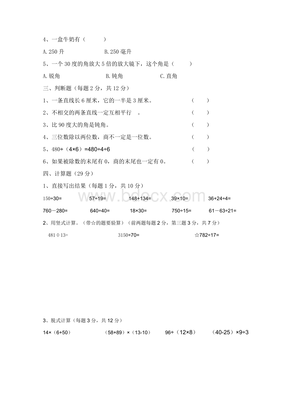 最新苏教版四年级数学上册期末考试模拟试题.doc_第2页