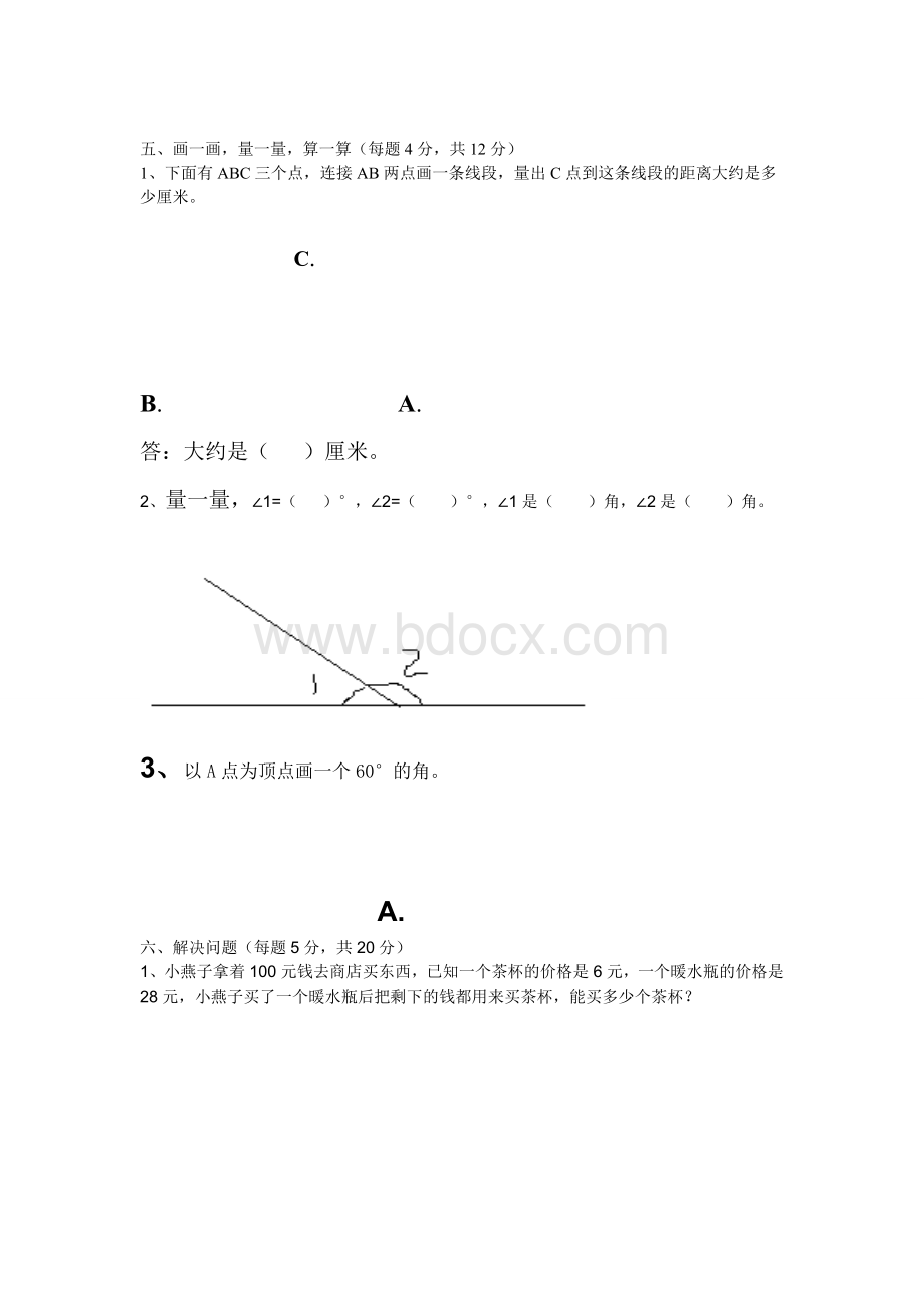 最新苏教版四年级数学上册期末考试模拟试题.doc_第3页