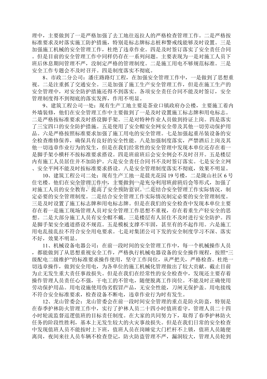 严抓安全是企业管理永恒的主题最新版Word文档下载推荐.docx_第3页