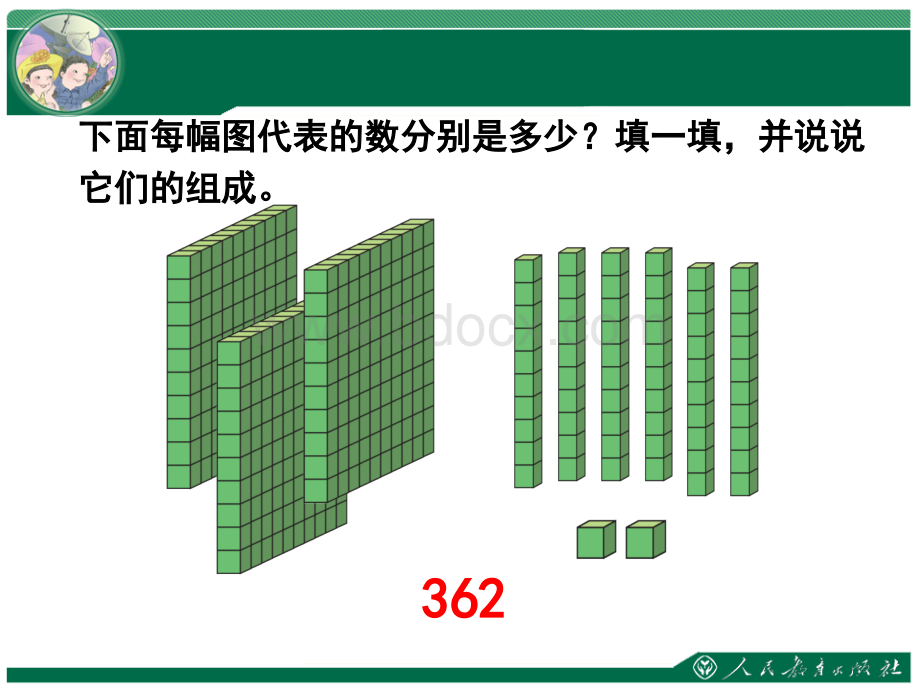 新人教版二年级数学算盘的认识ppt课件.ppt_第2页