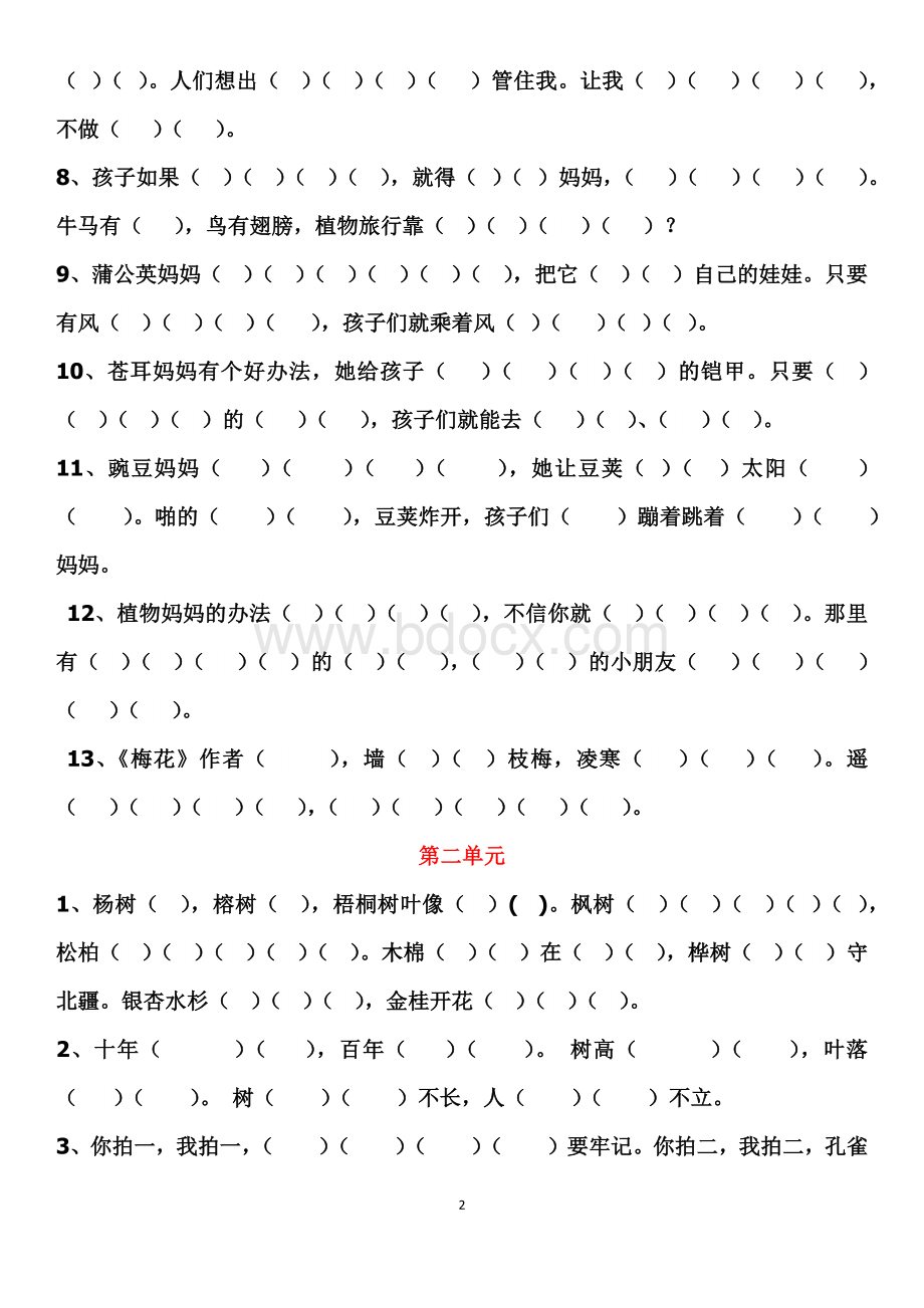 部编二年级上册语文按原文填空汇总(最全面)Word文件下载.docx_第2页