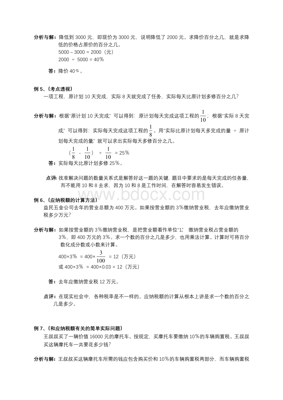 六年级数学总复习归类训练(1).doc_第3页