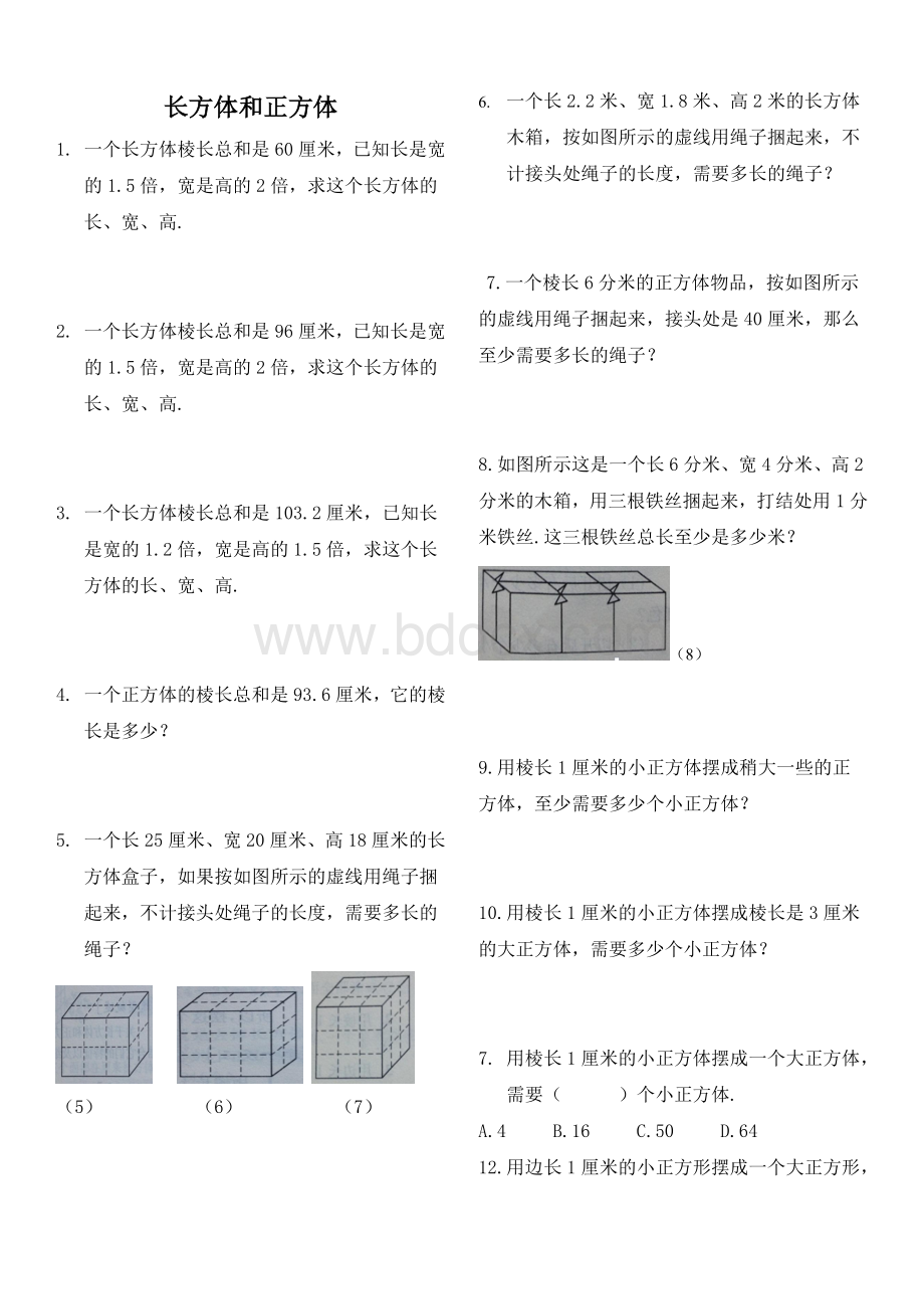 人教版五年级下从课本到奥数长方体和正方体1-1文档格式.doc_第1页