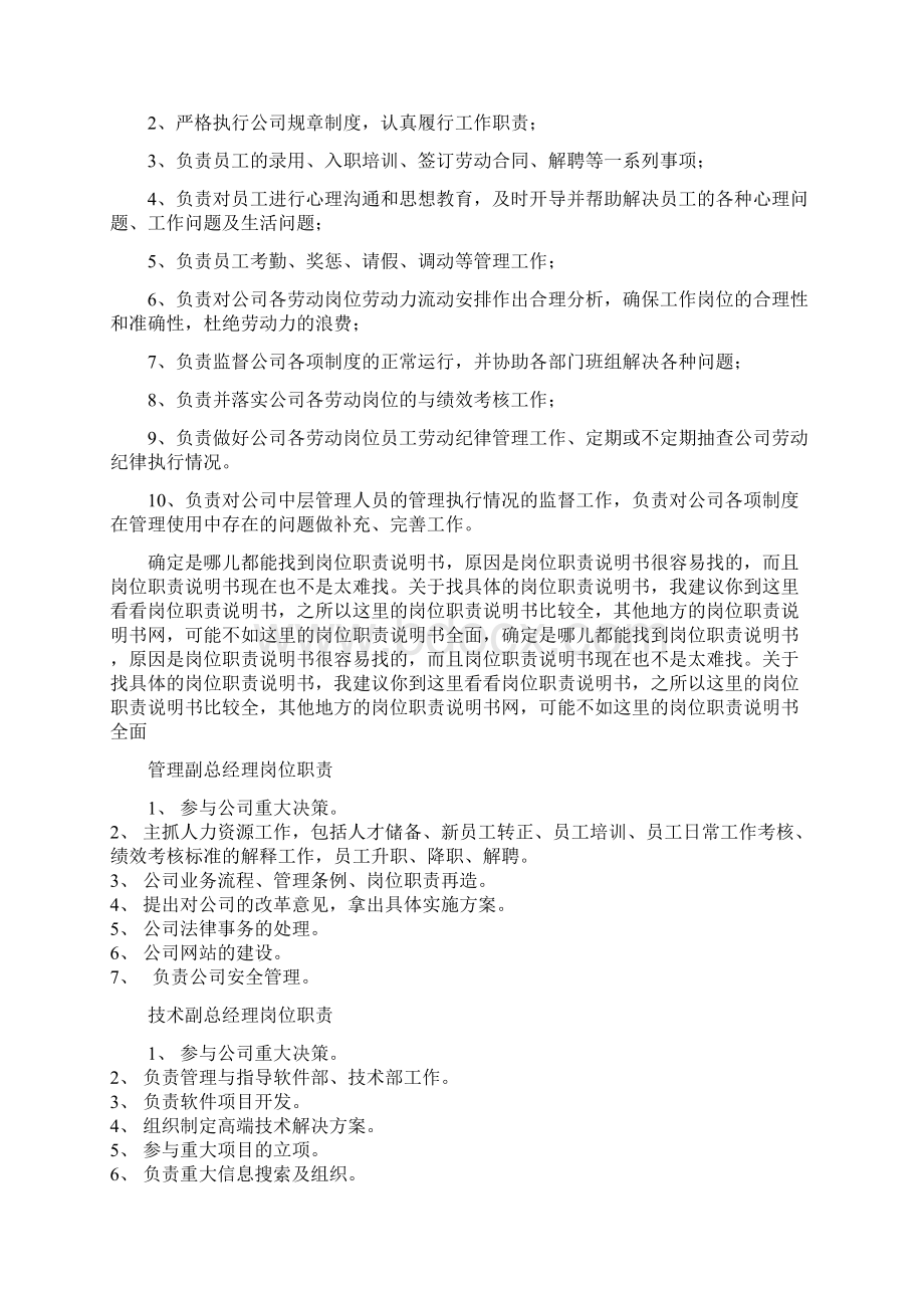 岗位职责范本大全Word文档下载推荐.docx_第2页